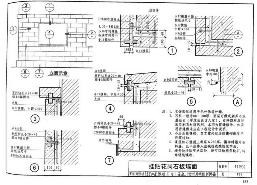 11j930-住宅建筑构造