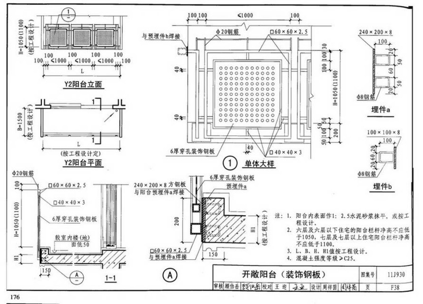 图集 建筑图集 国标-系列图集 11j930-住宅建筑构造  下一