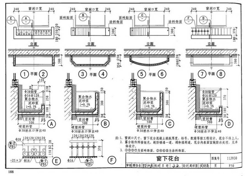 图集 建筑图集 国标-系列图集 11j930-住宅建筑构造  下一