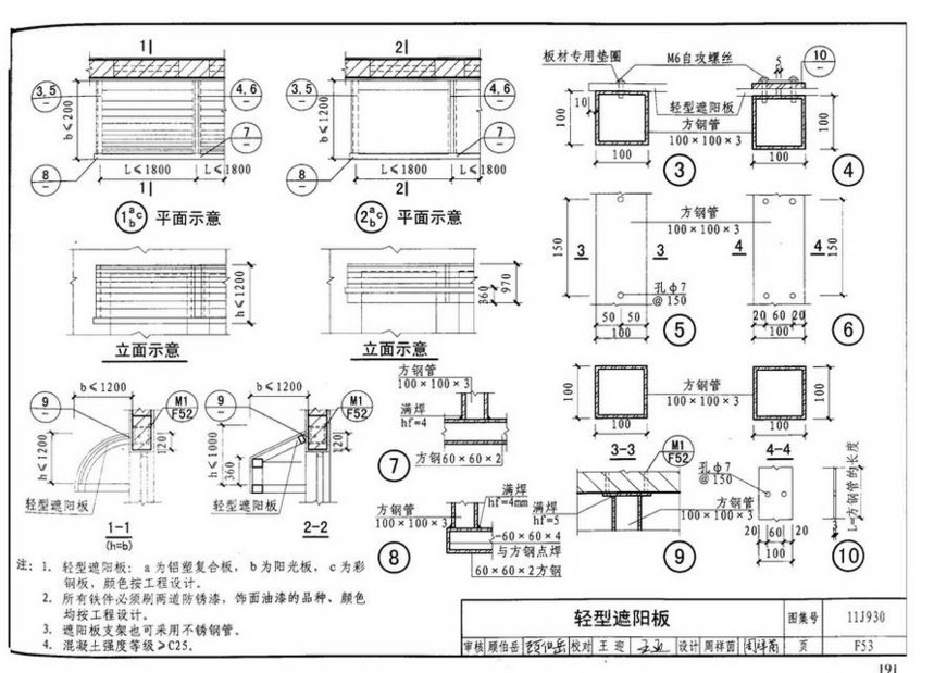 11j930-住宅建筑构造