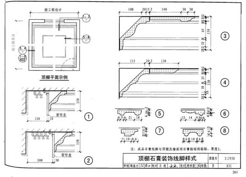 图集 建筑图集 国标-系列图集 11j930-住宅建筑构造  下一