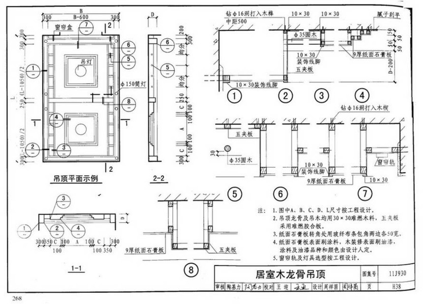 图集 建筑图集 国标-系列图集 11j930-住宅建筑构造  下一