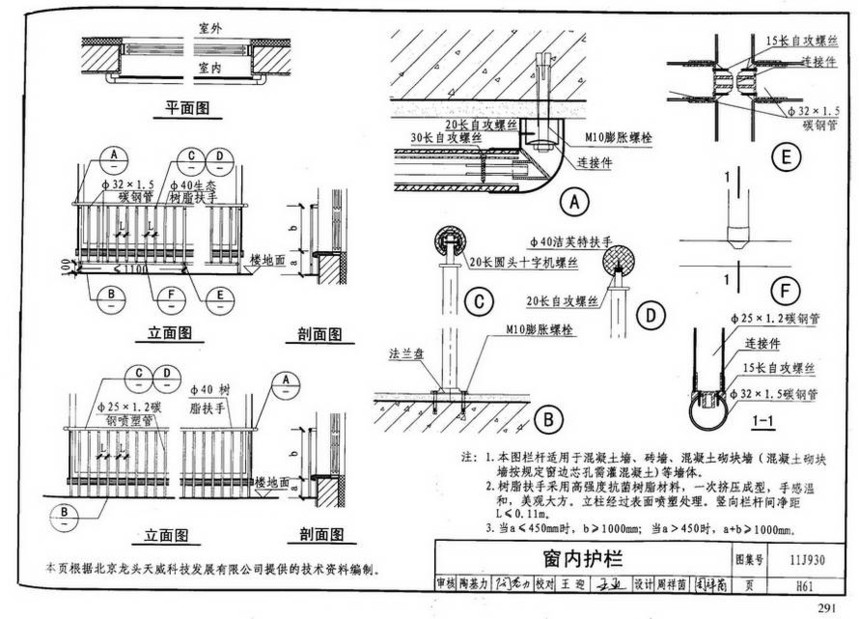 11j930-住宅建筑构造