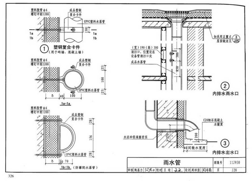 图集 建筑图集 国标-系列图集 11j930-住宅建筑构造  下一