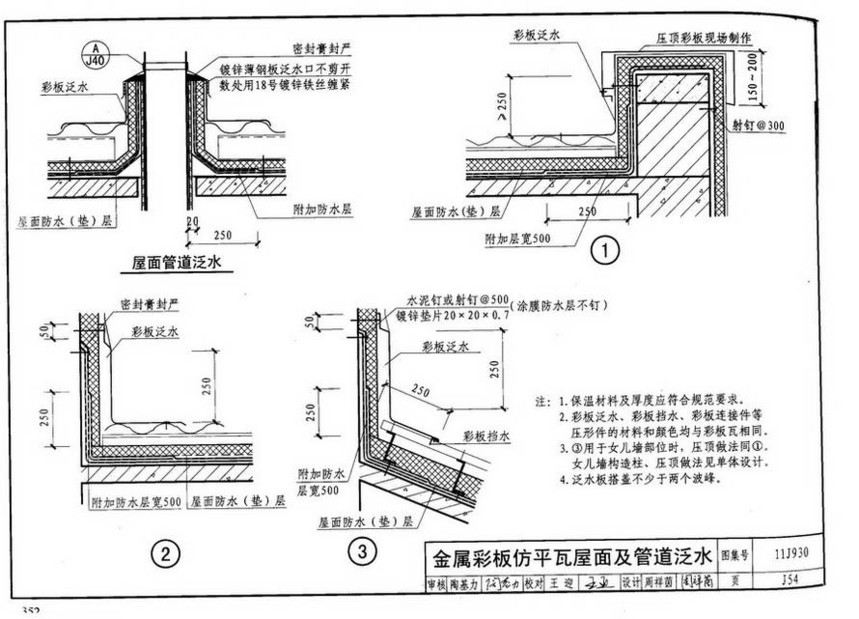 11j930-住宅建筑构造