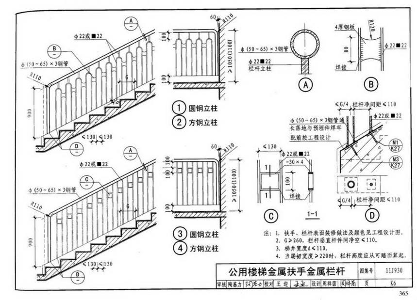 图集 建筑图集 国标-系列图集 11j930-住宅建筑构造  下一