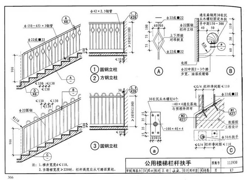 11j930-住宅建筑构造