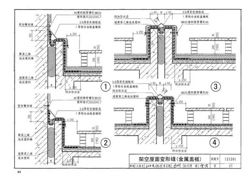 图集 建筑图集 国标-系列图集 12j201-平屋面建筑构造  上&