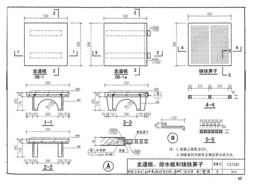 12j201-平屋面建筑构造