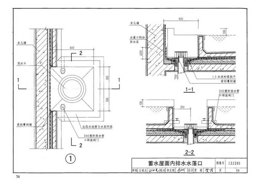 12j201-平屋面建筑构造