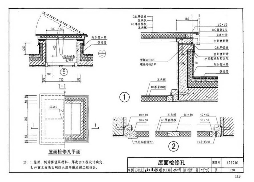 12j201-平屋面建筑构造