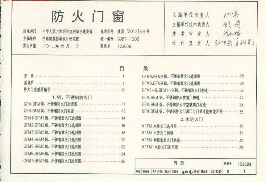 12j609-防火门窗图集