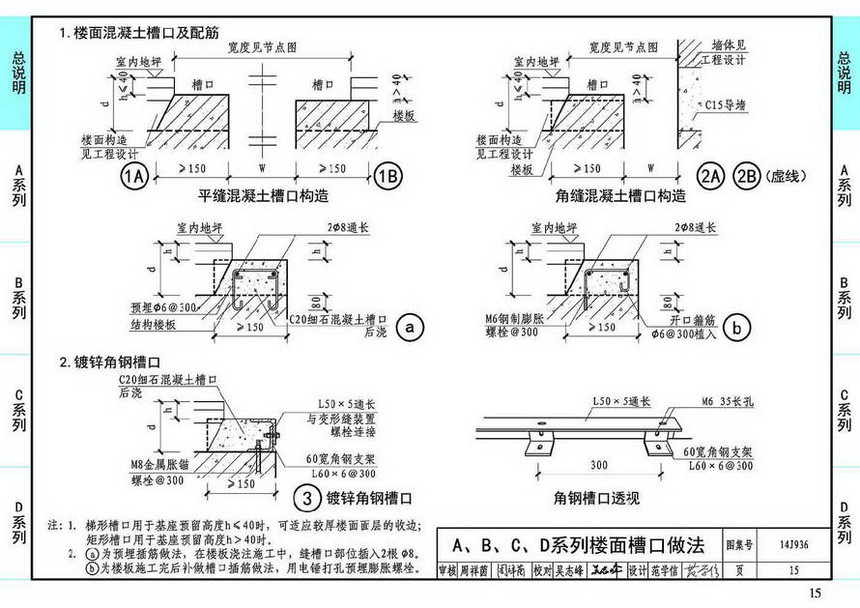 14j936-变形缝建筑构造