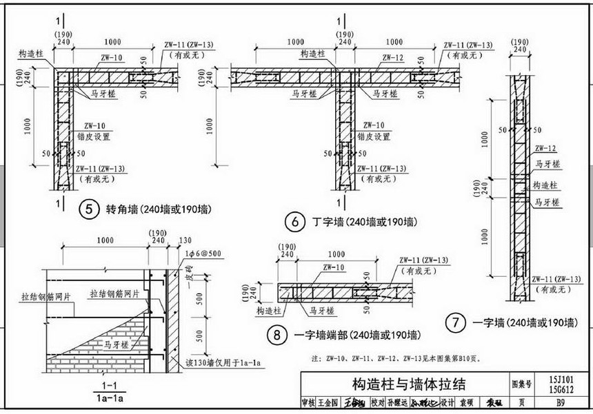 15j101,15g612-砖墙建筑,结构构造