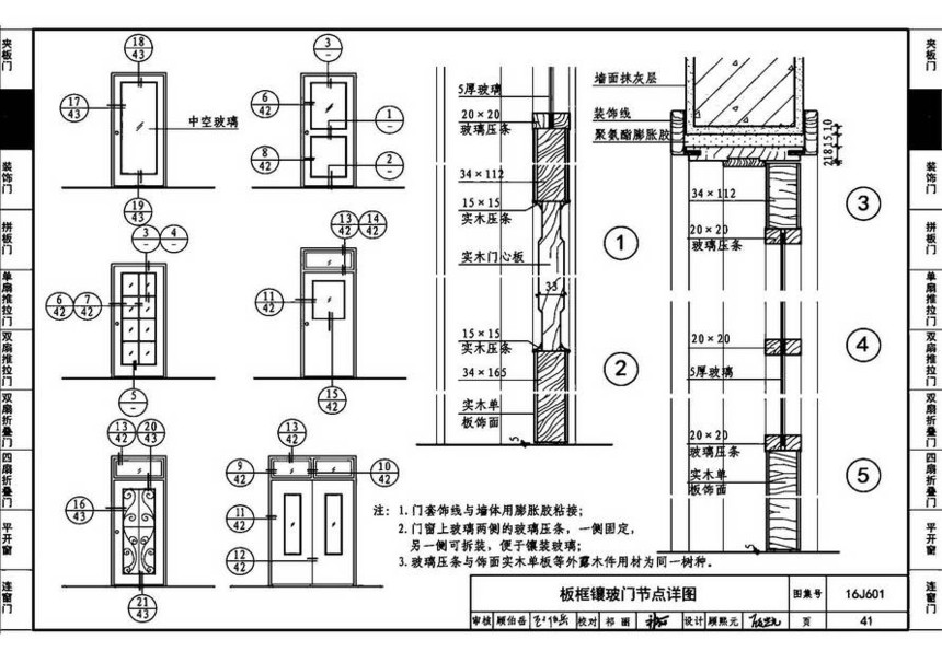 图集 建筑图集 国标-系列图集 16j601-木门窗