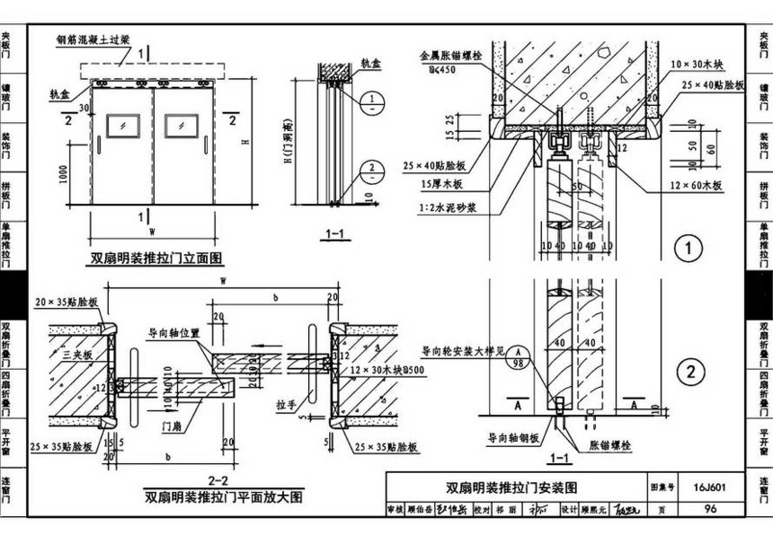 图集 建筑图集 国标-系列图集 16j601-木门窗