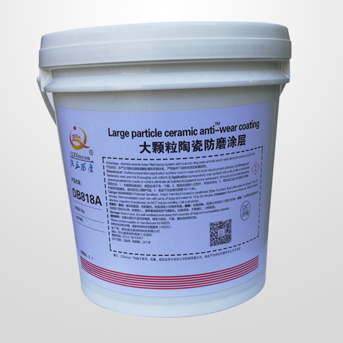 大陶瓷颗粒防磨涂层DB818A，颗粒防护剂，耐磨防护剂