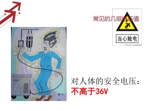 1551773088406185.jpg 安全电压.jpg