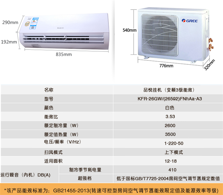 格力 品悦 kfr-26gw(26592)fnhaa-a3大1匹 变频冷暖 壁挂式空调(清爽