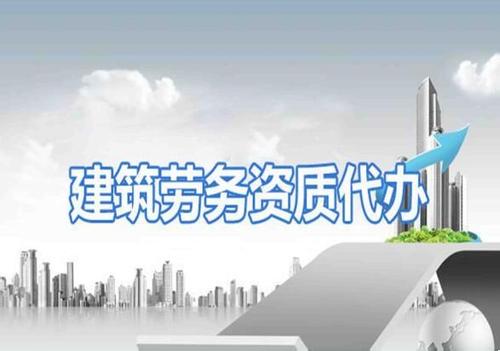 建筑施工资质代办 建筑施工资质代办