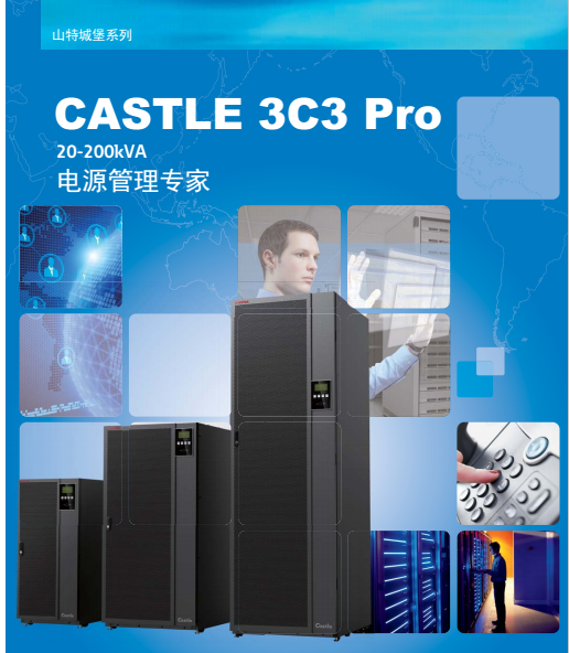 山特3C3PRO 20KS 山特UPS电源|山特蓄电池|山特电子（深圳）有限公司