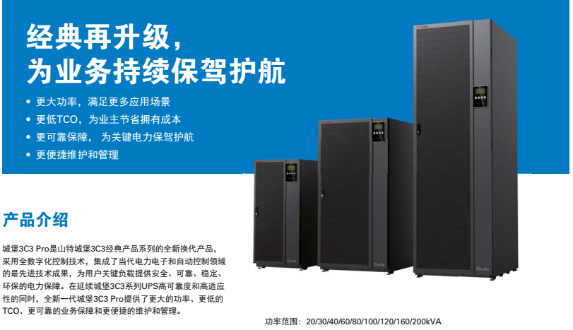 山特UPS电源|山特蓄电池|山特电子（深圳）有限公司
