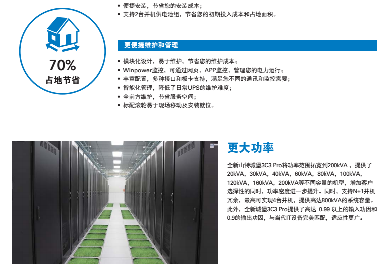 山特3C3PRO 20KS 山特UPS电源|山特蓄电池|山特电子（深圳）有限公司