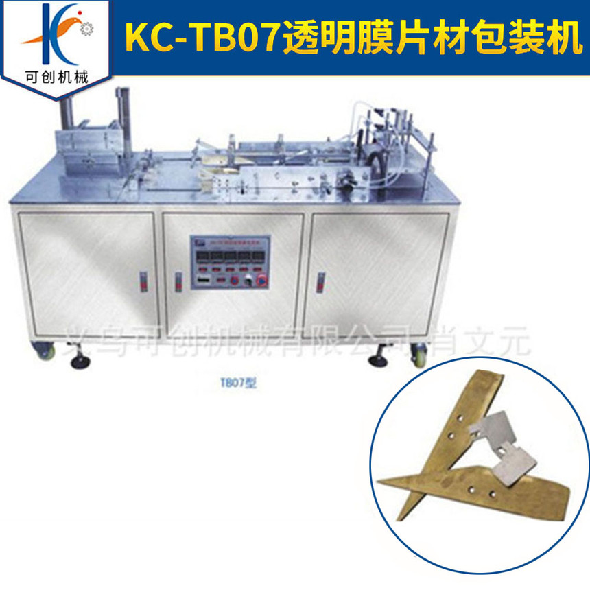1537522345136059.jpg KC-TB07透明膜包装机.jpg