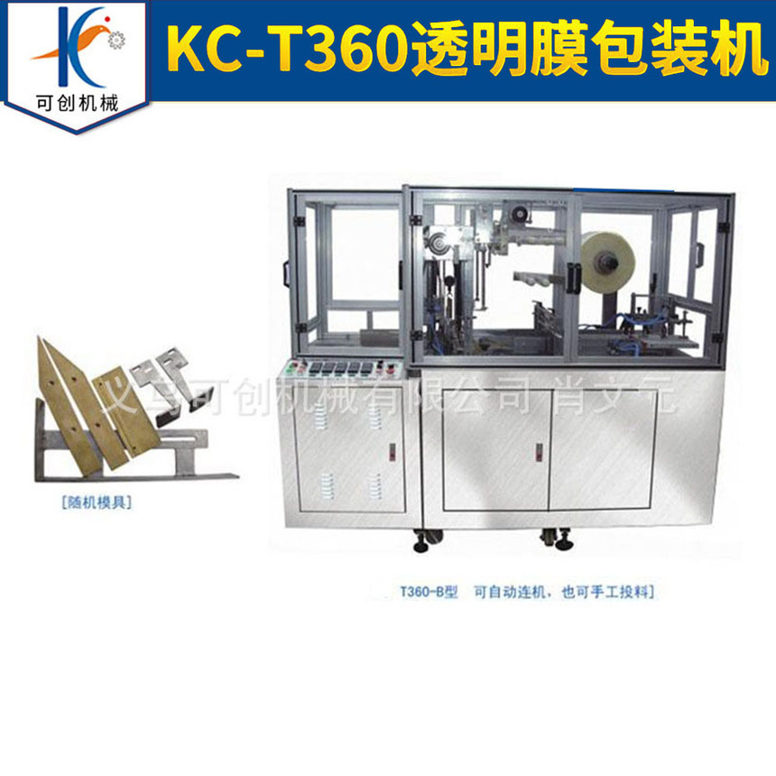 1537522406976135.jpg KC-T360透明膜包装机.jpg