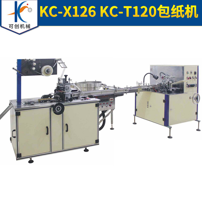 KC-X126KC-T120包纸机.jpg