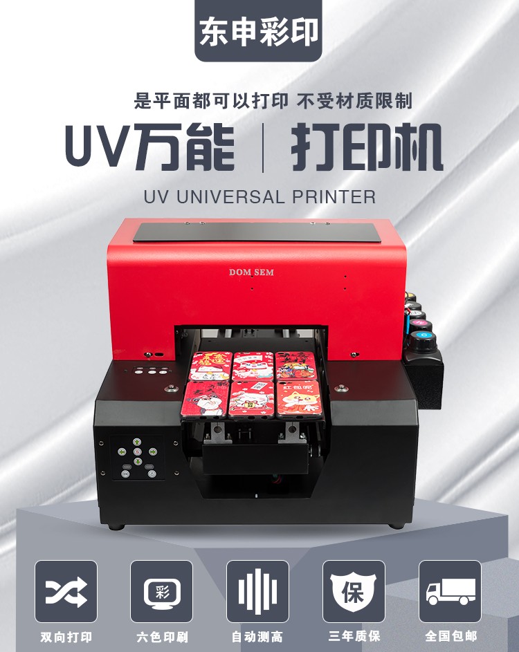 东申uv手机壳打印机小型亚克力浮雕a4圆柱体手机壳图案平板打印机