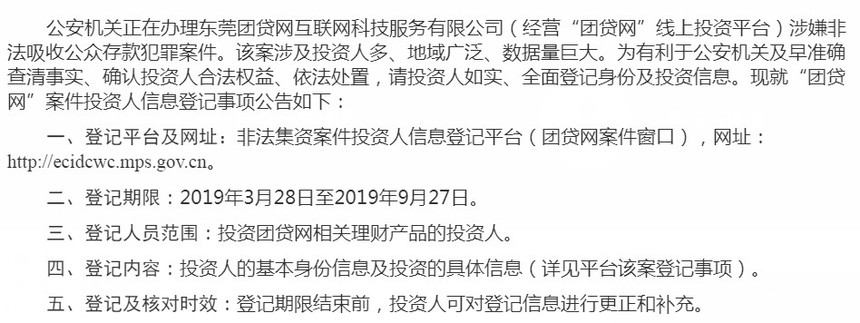 刚刚警方通报团贷网实控人唐军投案自首