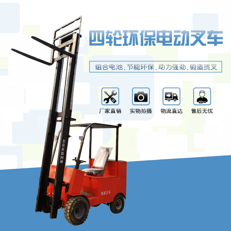 1546830077349170.jpg 电动叉车3.jpg