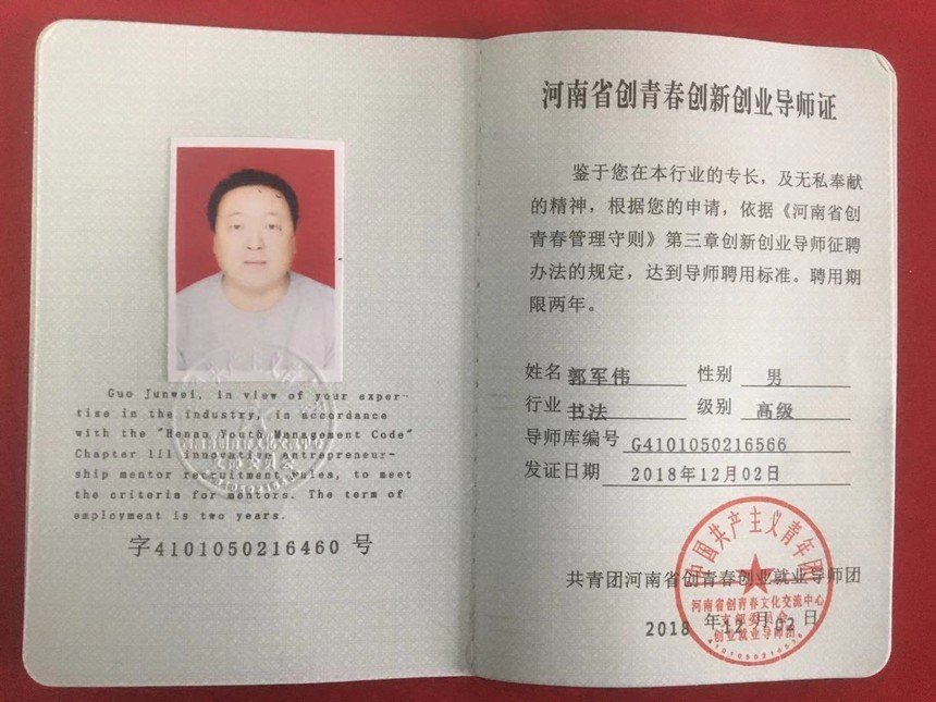 郭军伟.jpg