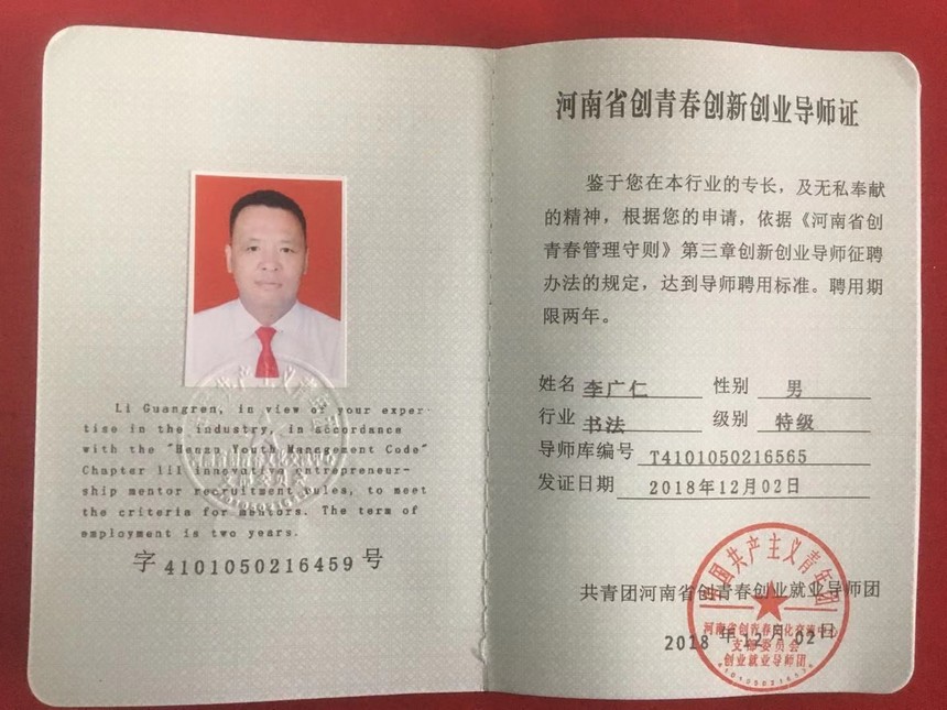 李广仁.jpg