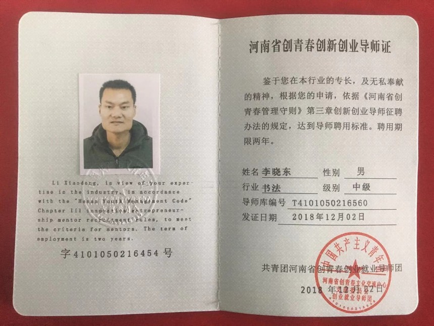 李晓东.jpg