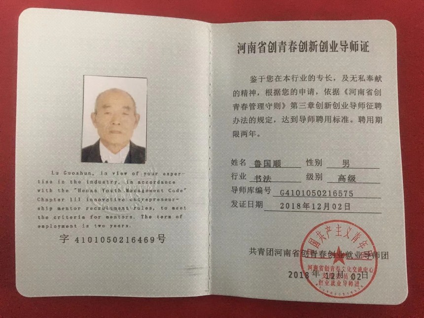 鲁国顺.jpg