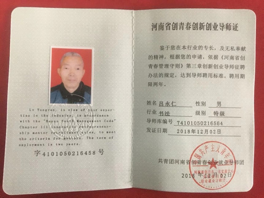 吕永仁.jpg