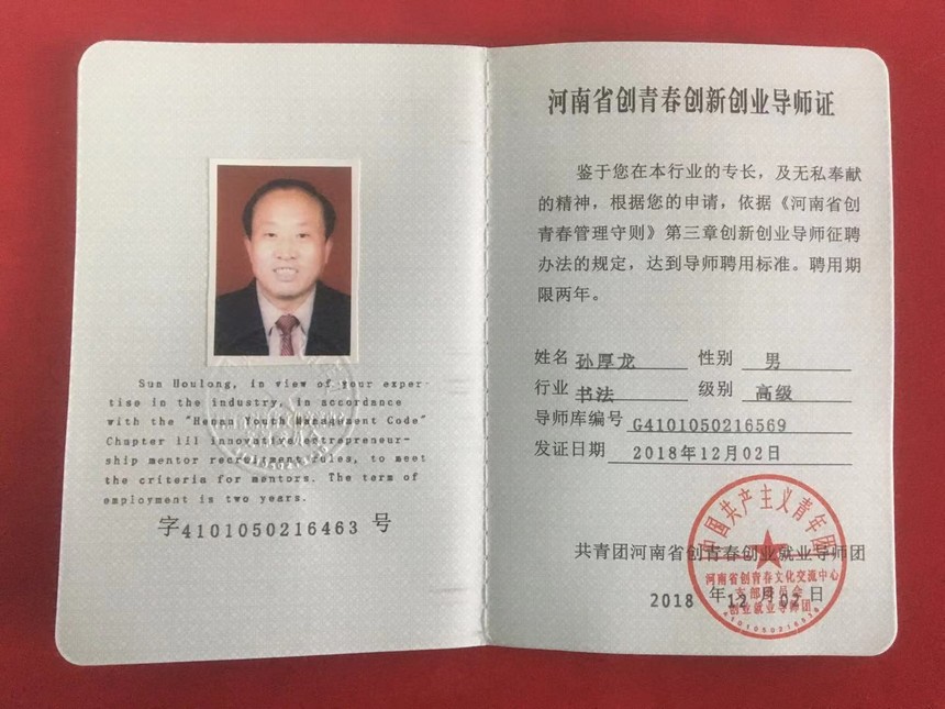 孙厚龙.jpg