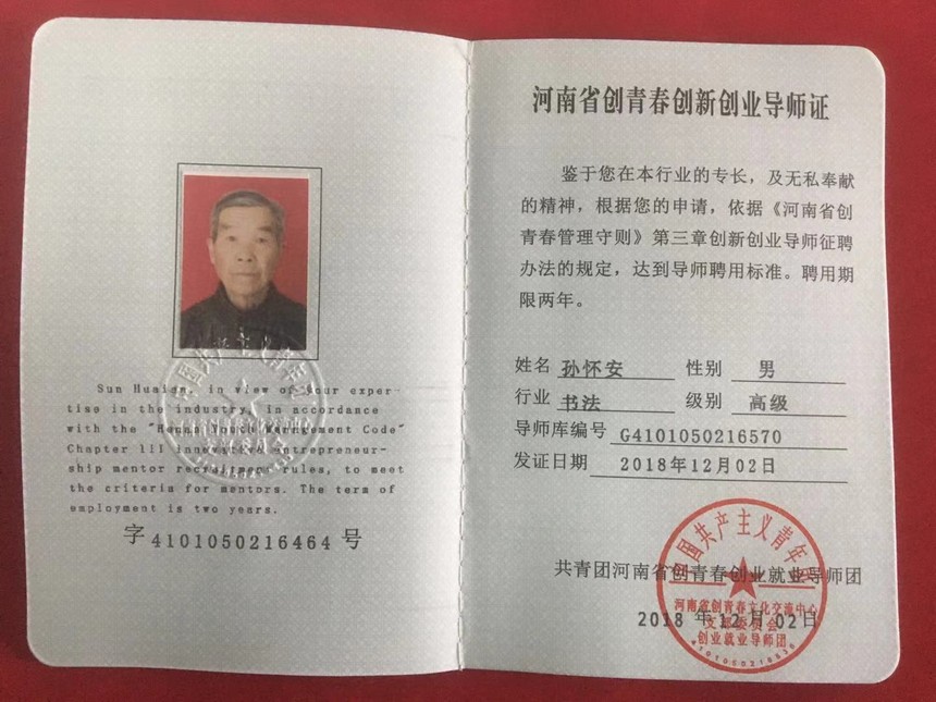 孙怀安.jpg