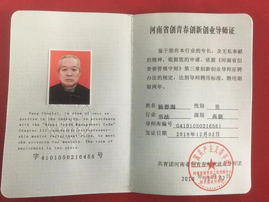 杨春海.jpg
