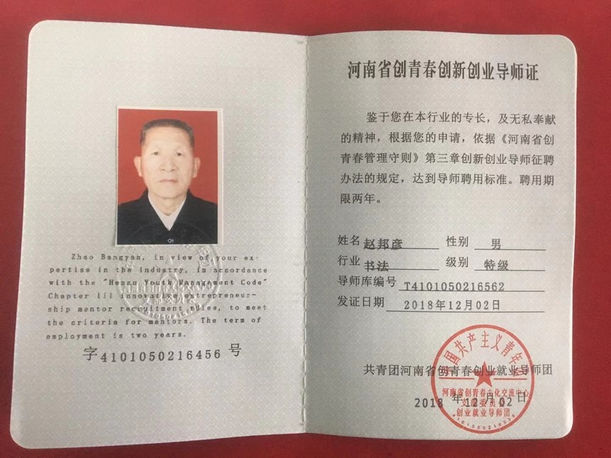 赵邦彦.jpg