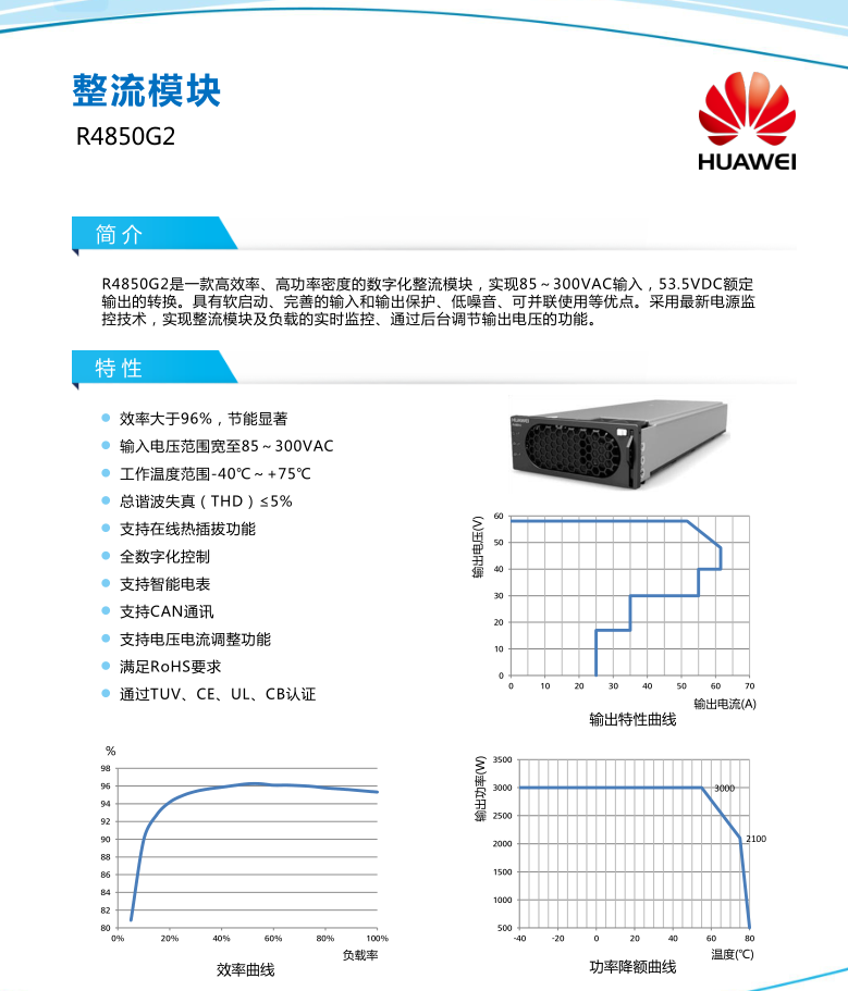 华为电源模块r4850g2