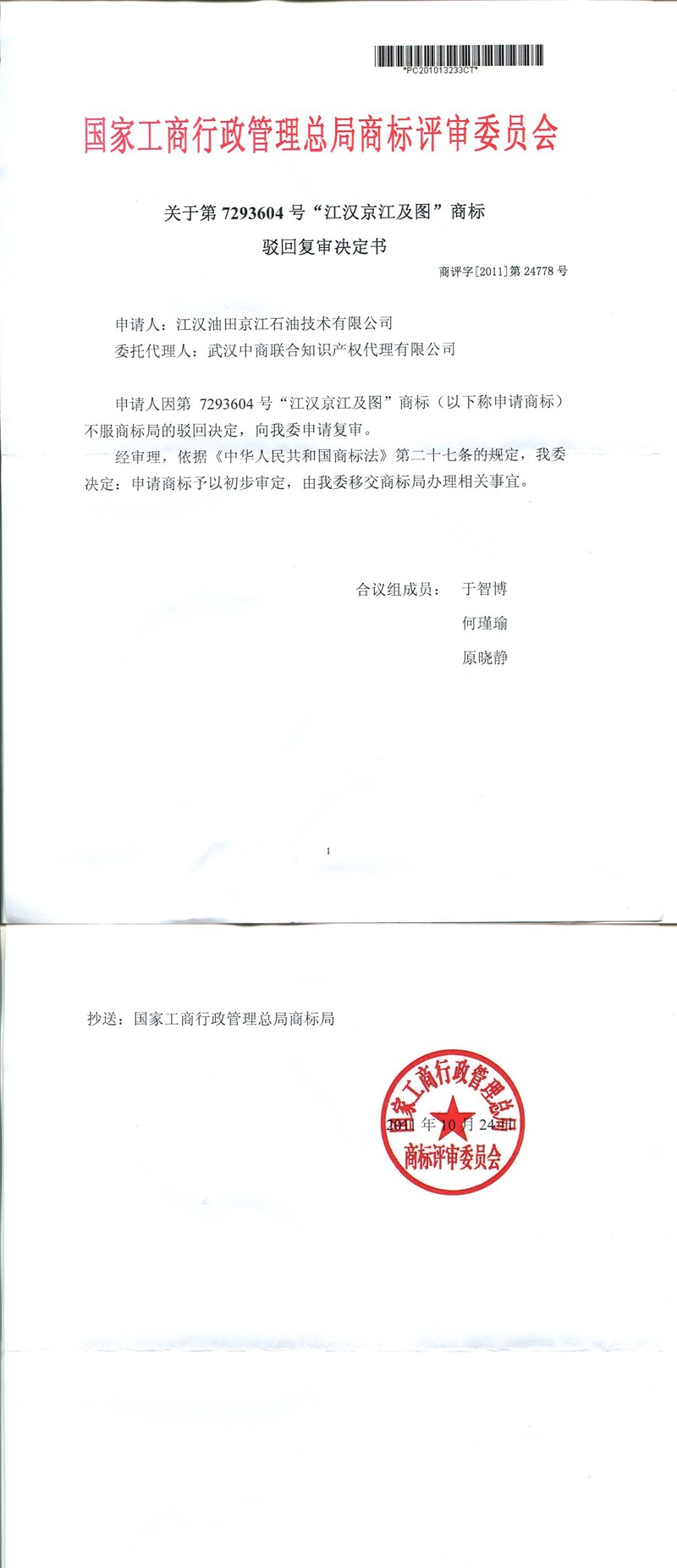 1542605093599312.jpg 江汉京江.jpg