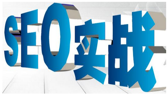 seo技术培训 seo技术培训