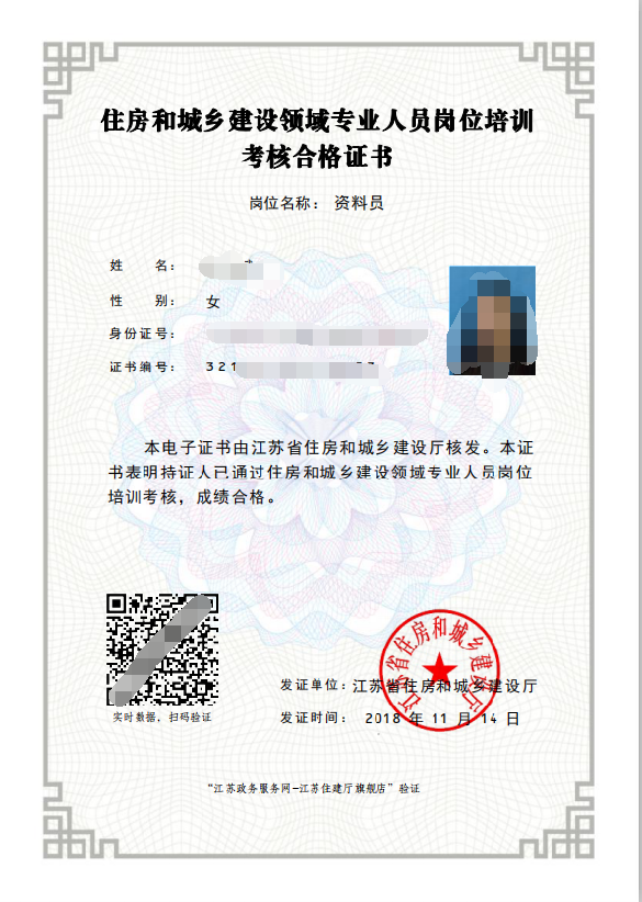 一,资料员证书发放单位: 资料员岗位证书的发放单位是江苏省住房与