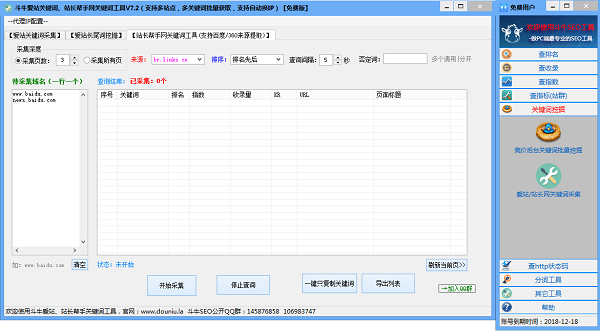 网站关键词