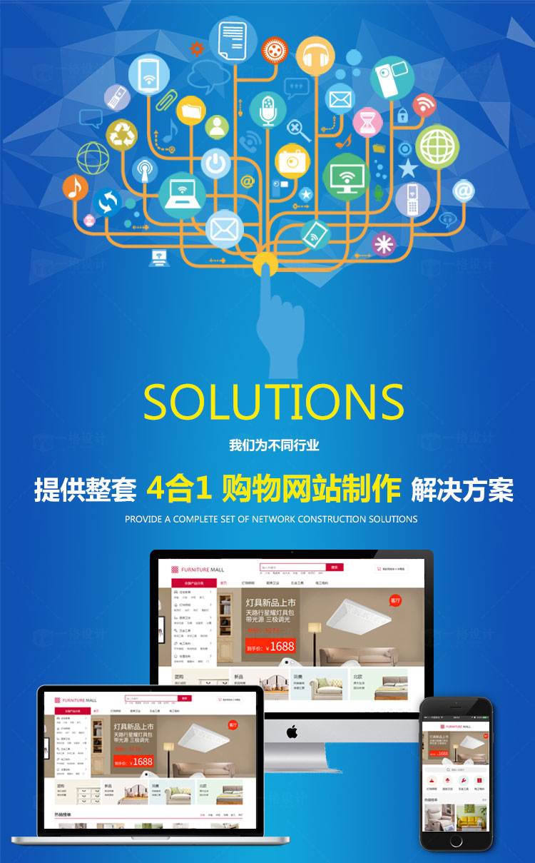 购物网站建设