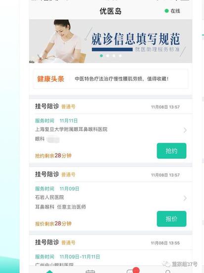 ▲“就医助理”在“优医岛”App上抢单,替用户挂号。网页截图