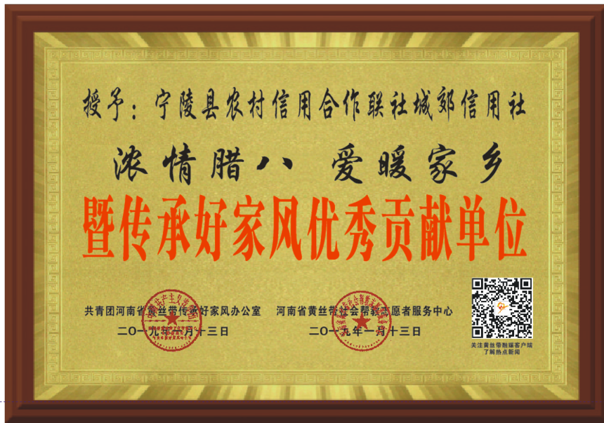 宁陵县农村信用合作联社城郊信用社.png